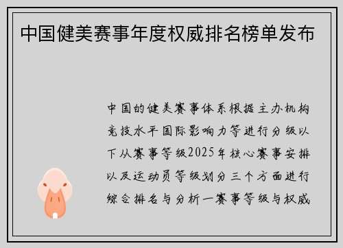 中国健美赛事年度权威排名榜单发布