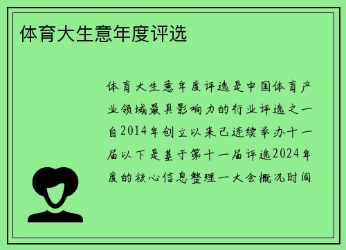 体育大生意年度评选