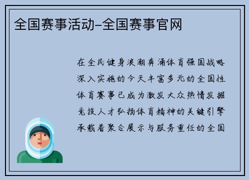 全国赛事活动-全国赛事官网